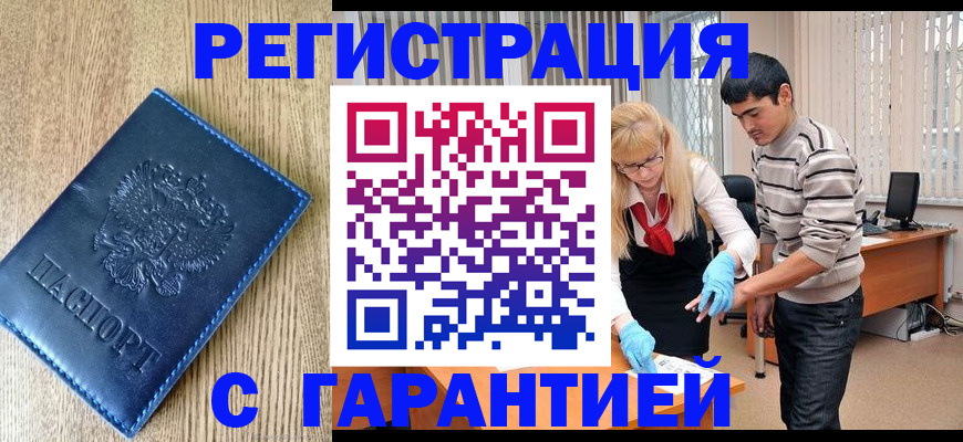 прописка иностранных граждан в Мегионе